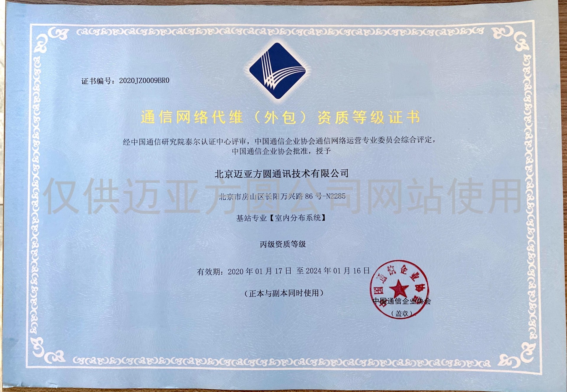 代维-基站丙级.jpg